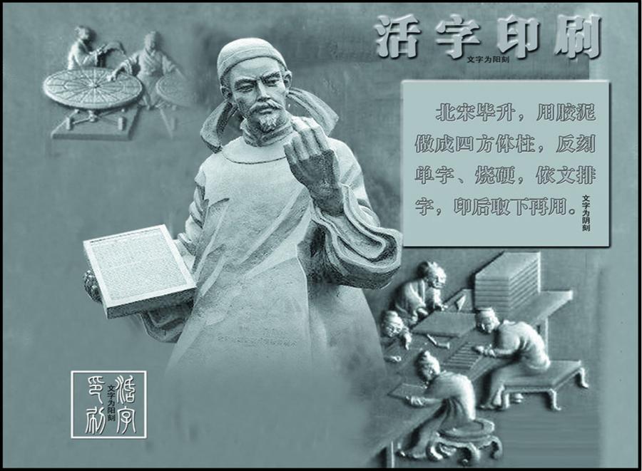 铜地雕“活字印刷”设计图.jpg